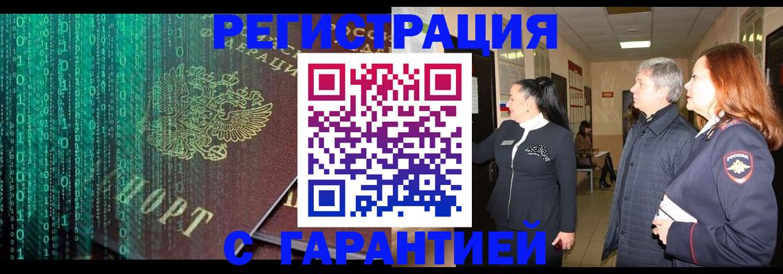 прописка регистрация в Перми